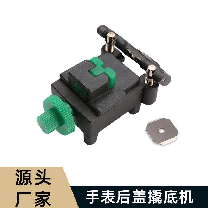 钟表维修 手表开盖器 腕表开盖专用工具 手表后盖开盖器修表工具