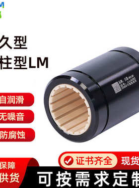 工程塑料直线轴承运动滑块自润滑衬套LM162030UU替易格斯RJUM-01