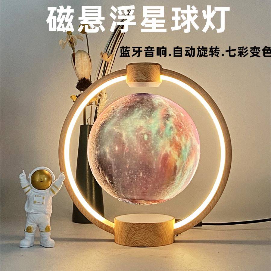 磁悬浮月球灯小夜灯卧室床头睡眠台灯蓝牙音响创意礼物女生日礼物