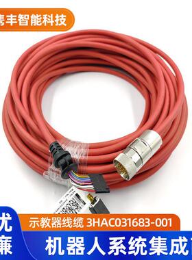 ABB机器人示教器线缆 3HAC031683-001机器人示教器线缆厂家