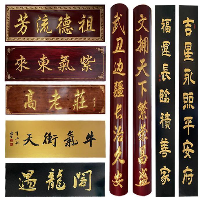 【源头厂家直销】实木牌匾定做仿古门头招牌木匾定制木雕圆弧对联