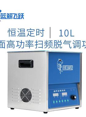 台式大功率超声波清洗机新能源汽车零配件超声清洗设备扫频脱气