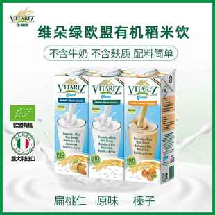 维朵绿植物奶欧盟有机米奶无麸质蛋奶零添加乳糖敏宝桥本食品饮品