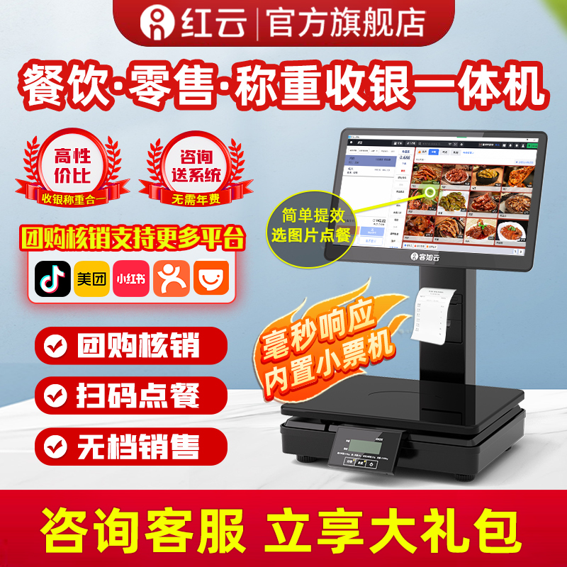 客如云收银机一体机触摸屏商用生鲜水果蔬菜店专用软件管理系统外