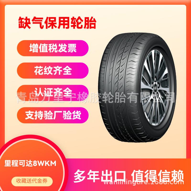 中一橡胶缺气保用防爆轿车轮胎205/50RF17型号齐全