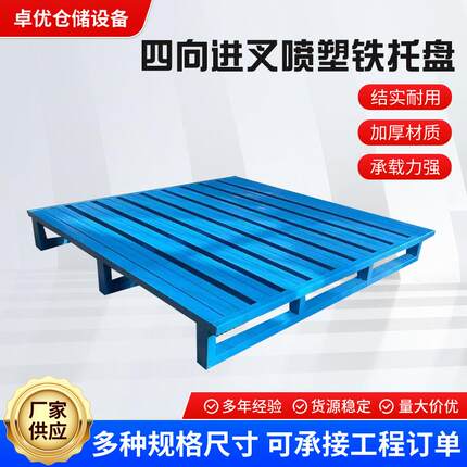 定制铁栈板四面进叉钢制托盘镀锌钢厂家直销重型仓储货物
