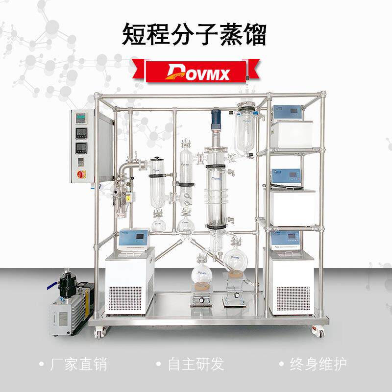 高真空度实验室分子蒸馏器分子蒸馏整套设备浓缩提取设备