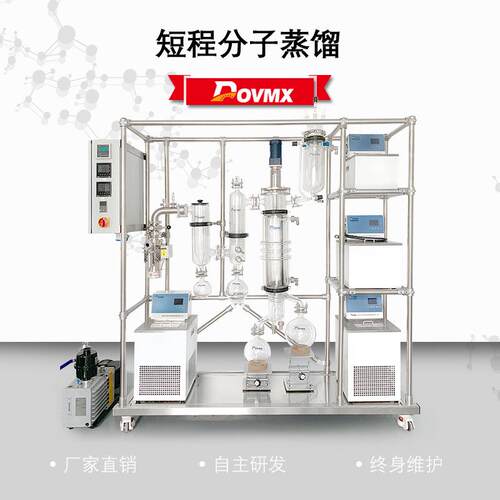高真空度实验室分子蒸馏器分子蒸馏整套设备浓缩提取设备