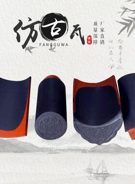 仿古瓦中式古建筑筒瓦灰色筒瓦屋面瓦园林屋脊明清徽派仿古瓦片