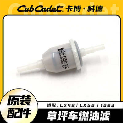 卡博科德草坪车1023/LX42/ZT146汽油滤芯燃油滤过滤器汽滤割草机