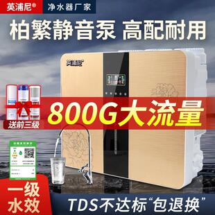 大流量400G净水器家用直饮800G无桶过滤器ro反渗透除垢纯净水机