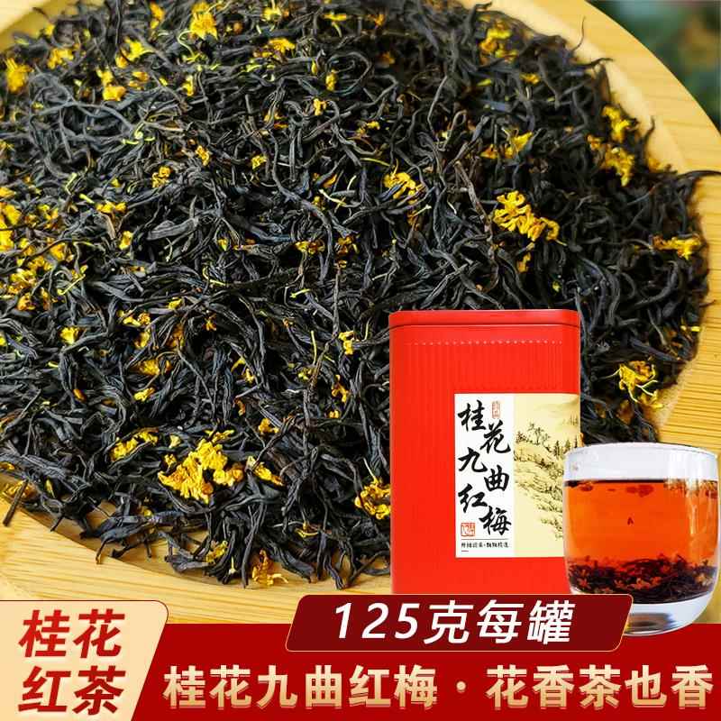 杭州特产桂花九曲红梅茶正宗茶叶龙井红茶浓香自己喝2024新茶
