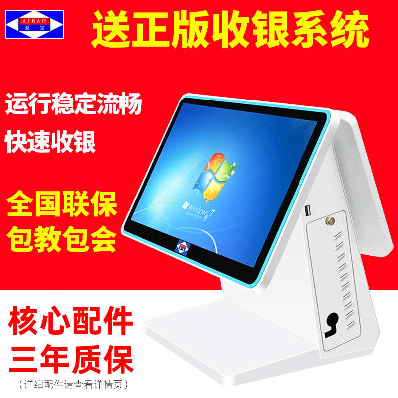 【商场同款】爱宝AB-8600收银机触摸屏 收款机一体机酒店餐饮快餐