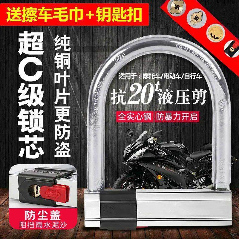C级U型锁自行车锁电动车锁摩托车锁防盗防锈加粗u型锁三轮车锁电