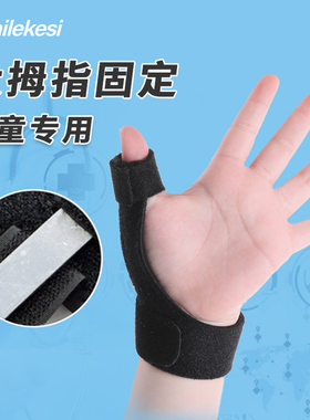 大拇指儿童固定小孩运动护具装备