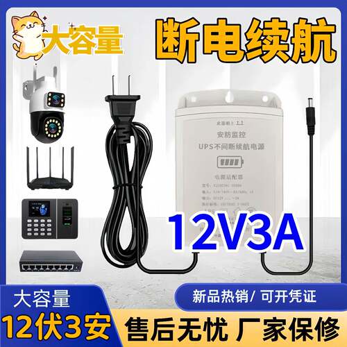 室外监控摄像头续航电源12V2A3A防雨UPS停电不间断12伏通用电源