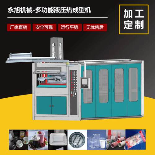 PP塑料杯包装盒成型机全自动一次性凸轮酸奶杯热塑成型机