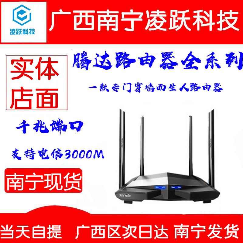 腾达AC7双千兆无线路由器全千兆端口家用wifi高速穿墙王双频高速
