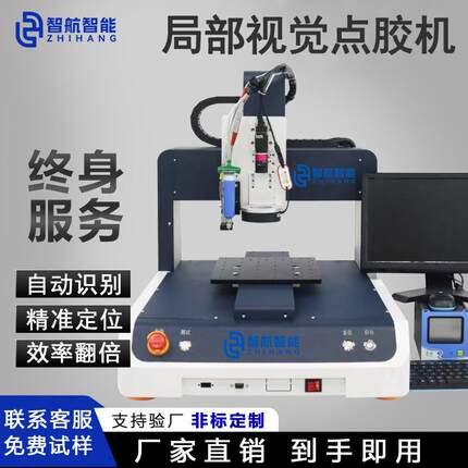 全自动局部视觉点胶机喷胶机CCD定位微小间隙高速精密喷射点胶机