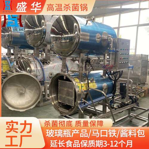 蒸汽加热杀菌锅扒鸡灭菌锅操作简单实力工厂