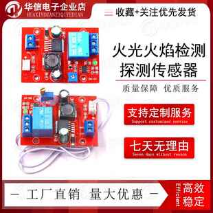 24V火光火焰检测探测传感器继电器模块红外接收火焰火源探测器