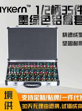 1/2柄35件套墨绿色铝盒套装雕刻机使用刀头墨绿色套装木工铣刀