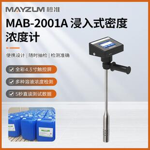 MAB-2001A手持式数字密度计便携式液体电子比重计浓度计