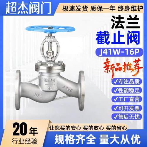 0416不锈钢法兰截止阀J41W-16P蒸汽不锈钢截止阀阀门DN5065