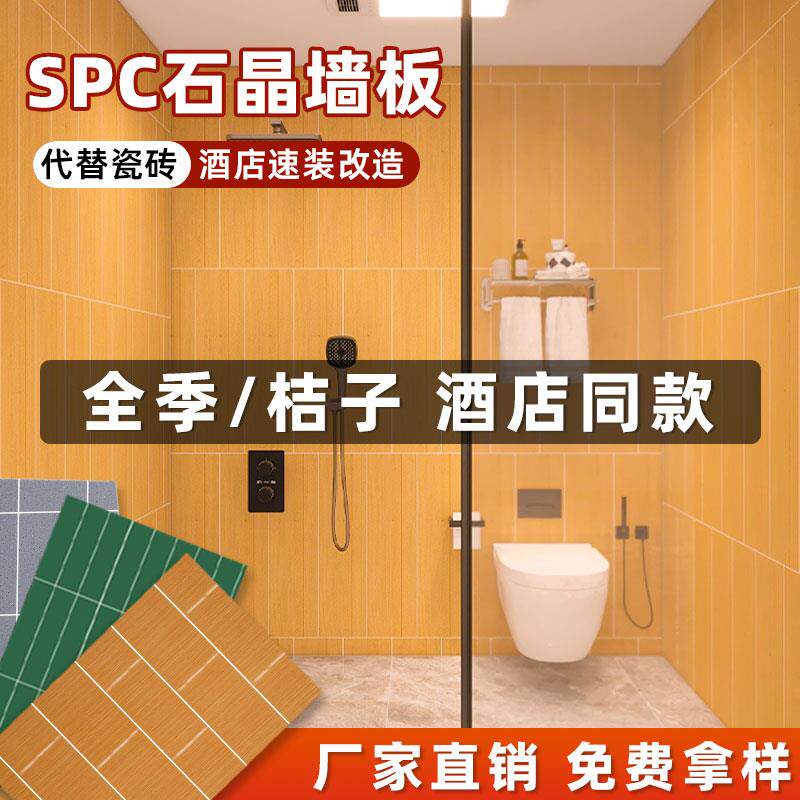 spc石晶墙板卫生间瓷砖贴石塑护墙板酒店淋浴房速装防水装饰墙板