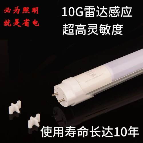 雷达感应led灯管微亮/全灭10G超亮长寿护眼节能超高亮智能日光灯