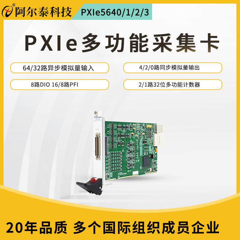 32/64通道PXIe多功能数据采集卡工业级LabVIEWAD+DA+DIO+计数器
