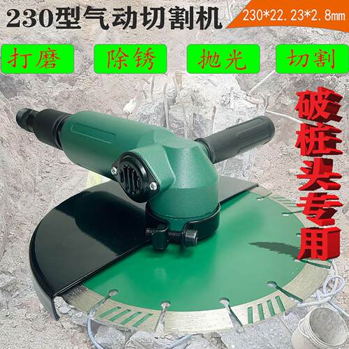 230型气动工业强劲动力切割机角磨机破桩头专用桩基环切石材打磨