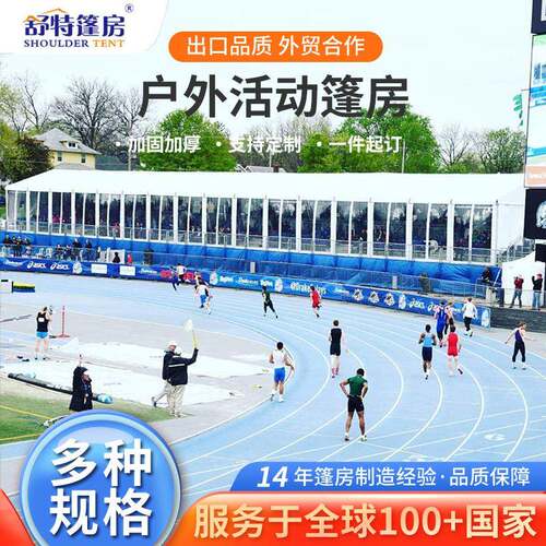 体育篷房篮球足球场羽毛球大型户外赛事活动蓬房场馆帐篷厂家货源