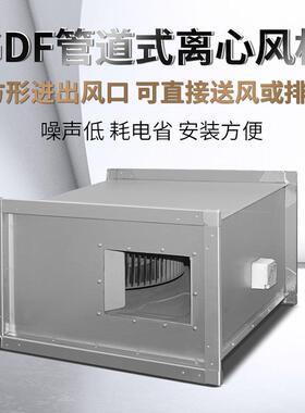 低噪声矩形管道离心风机DXG/RDF/JDF-R 方形静音新风通排风换气机