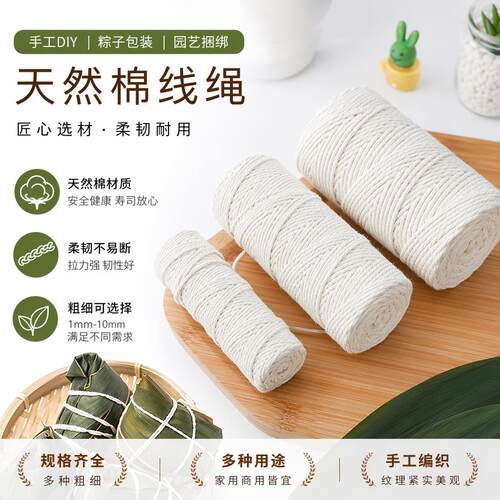 包粽子专用线食品级粽叶粽绳捆扎手工裹腊肉香肠螃蟹绳绑棉线绳子