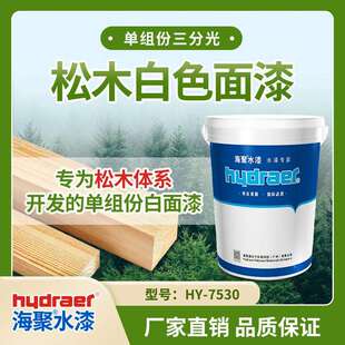 水性环保木器漆工具翻新改色水性漆单组分三分光松木白色面漆
