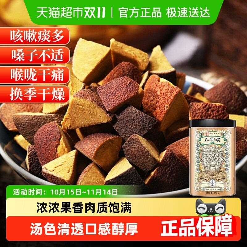 新疆包邮八仙果化橘红陈年干陈皮止润清凉高品质八仙果茶咳喉化桔