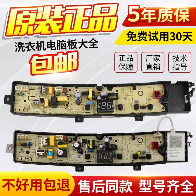 小天鹅洗衣机电脑主板TB80V22W,TB80V23H,TB90V23H,TB100V23H电路
