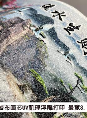 砂岩装饰画UV立体肌理浮雕画3D打印超大宽幅手工粗砂岩定制墙壁画