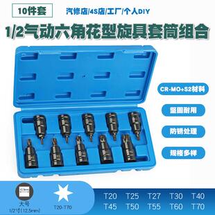 1/2气动六角梅花套筒风动6角花型星形批嘴头T型风炮套筒扳手工具