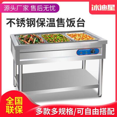 快餐保保温台商用防干防烧食ARK-1堂温汤热售饭台不菜锈钢保池温