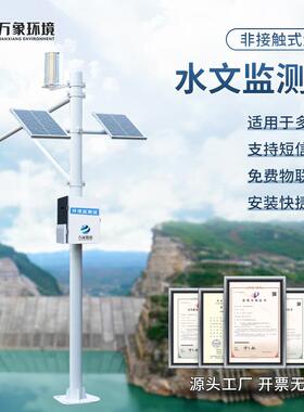 水文监测站雷达雨量水位水库大坝河道水雨情防洪防汛自动预警系统