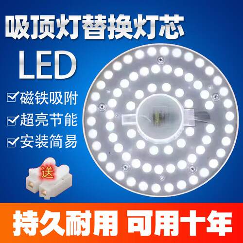 吸顶灯灯盘LED替换灯芯灯板圆形灯条磁吸改造简易安装无频闪