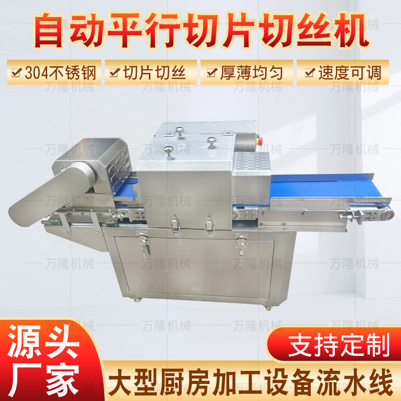 高效自动猪腰子切片切丝机水平输送分层切肉机不锈钢牛羊肉开片机