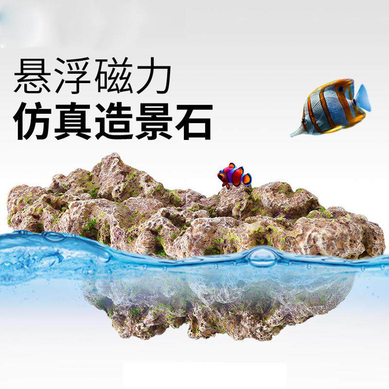 VASTOCEAN悬浮磁力仿真造景石珊瑚断枝架乌龟爬架珊瑚礁鱼缸仿真