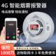 烟雾警报器消防智能无线 线联网商用家用连手机警报器火灾监视器