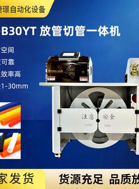 厂家供应JW-B0YT放管切管一体机高清晰触摸屏控制