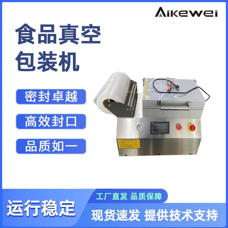 牛排海鲜覆膜贴体包装机牛肉鲜肉真空包装机食品真空保鲜贴体机