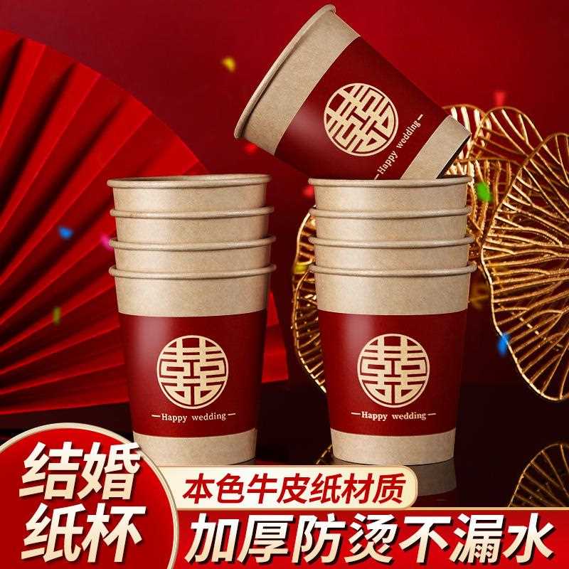 一JHZB次性纸杯结婚婚庆敬茶字喜杯红水色喜杯子备婚杯婚礼用品大