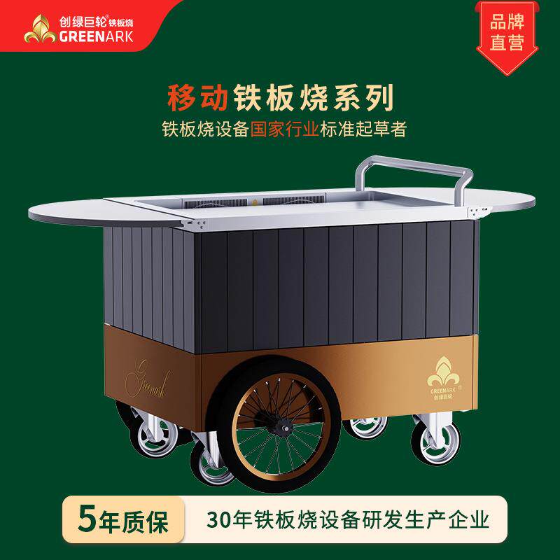 移动铁板烧高端商用电磁扒炉设备大车轮手推车款通用380V吸烟净化